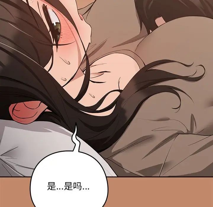 下班后的例行恋爱第14話