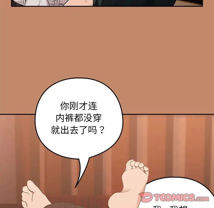 下班后的例行恋爱第14話