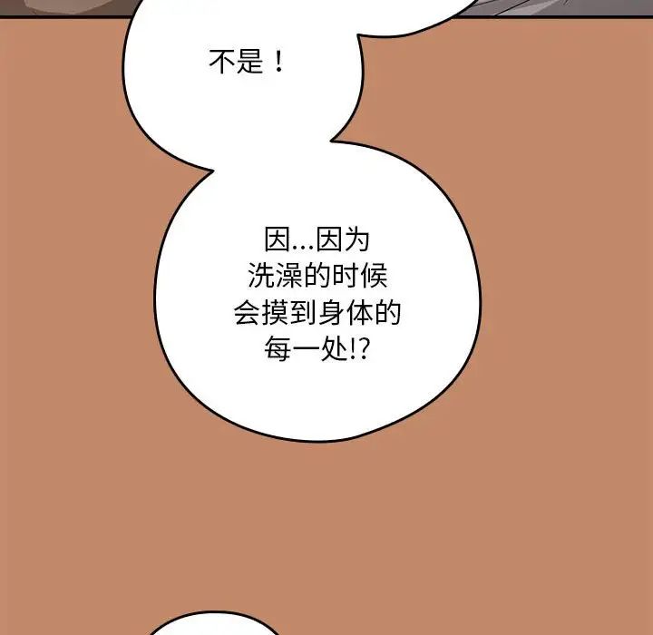 下班后的例行恋爱第14話