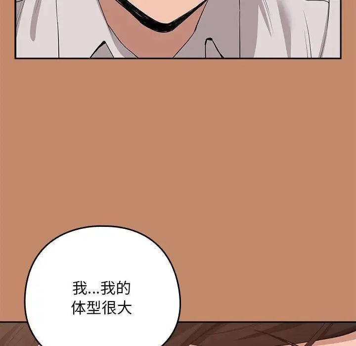 下班后的例行恋爱第14話