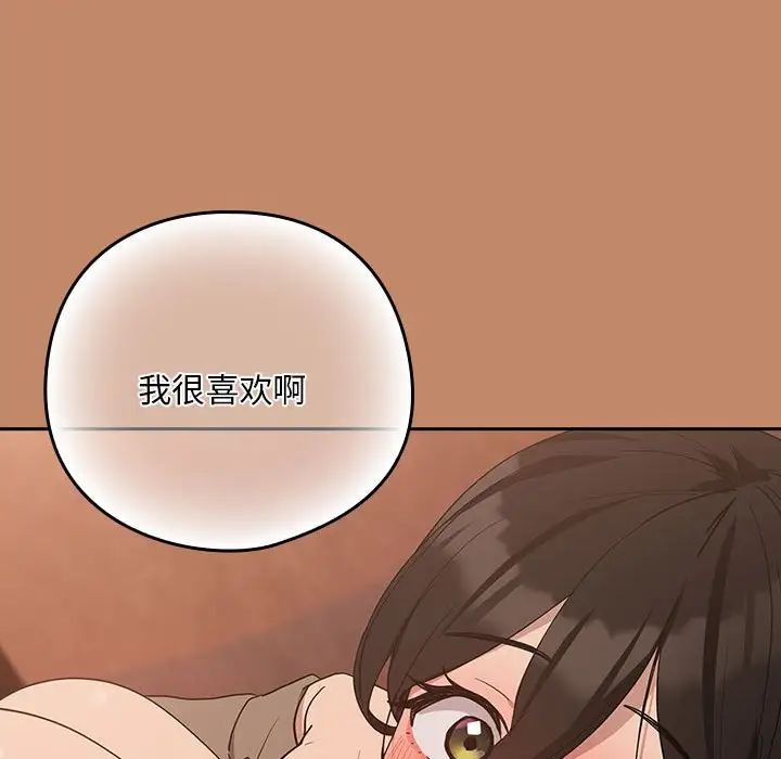 下班后的例行恋爱第14話