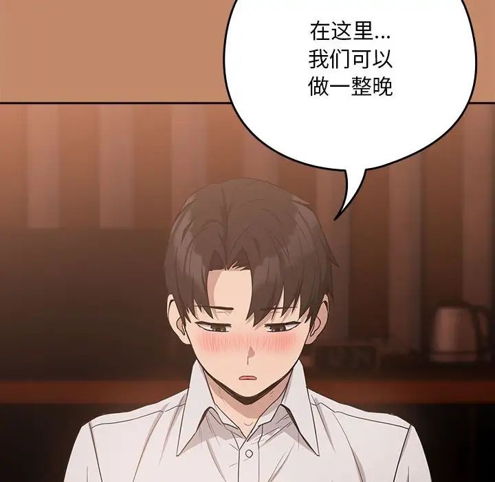 下班后的例行恋爱第14話