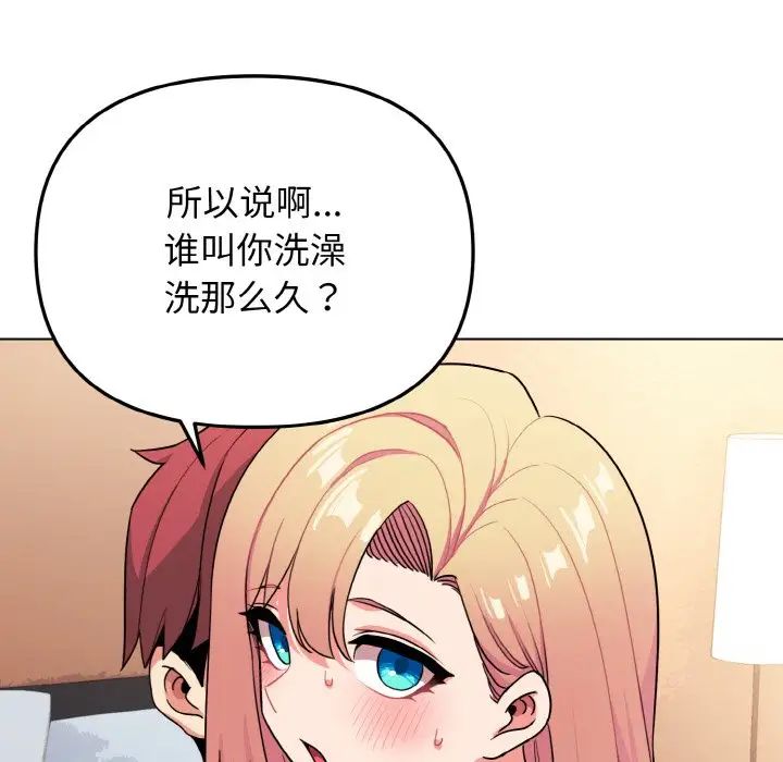 大学生活就从社团开始第96話