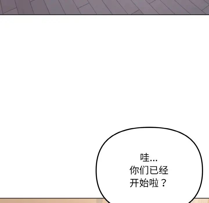 大学生活就从社团开始第96話