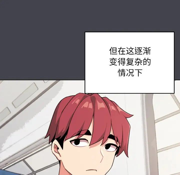 大学生活就从社团开始第96話