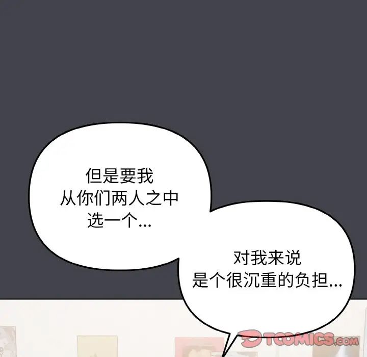 大学生活就从社团开始第96話
