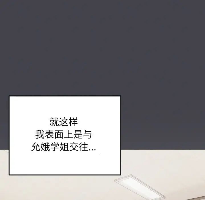 大学生活就从社团开始第96話