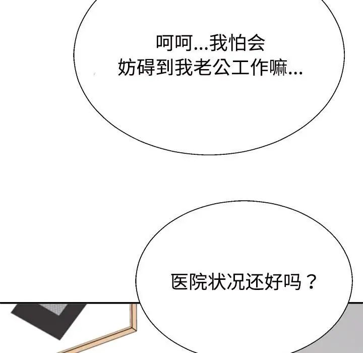 不同寻常的爱第7話