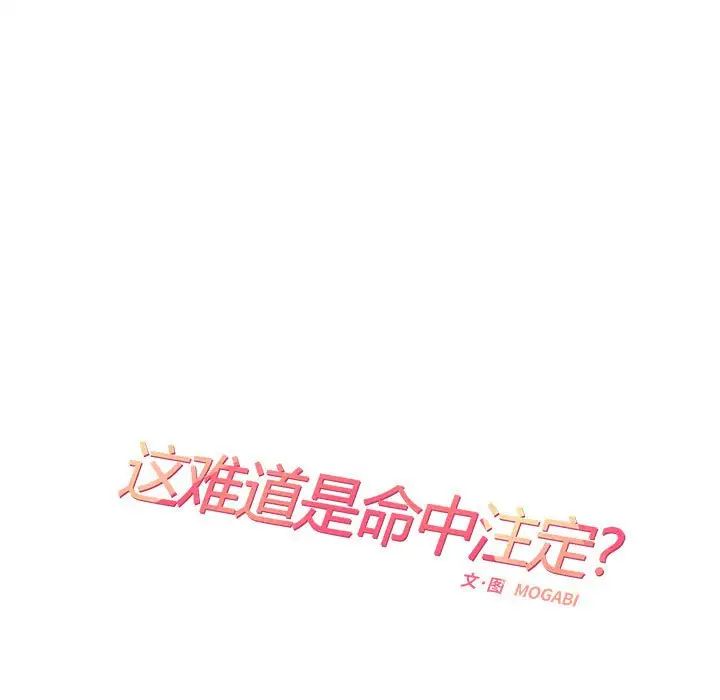 这难道是命中注定第36話