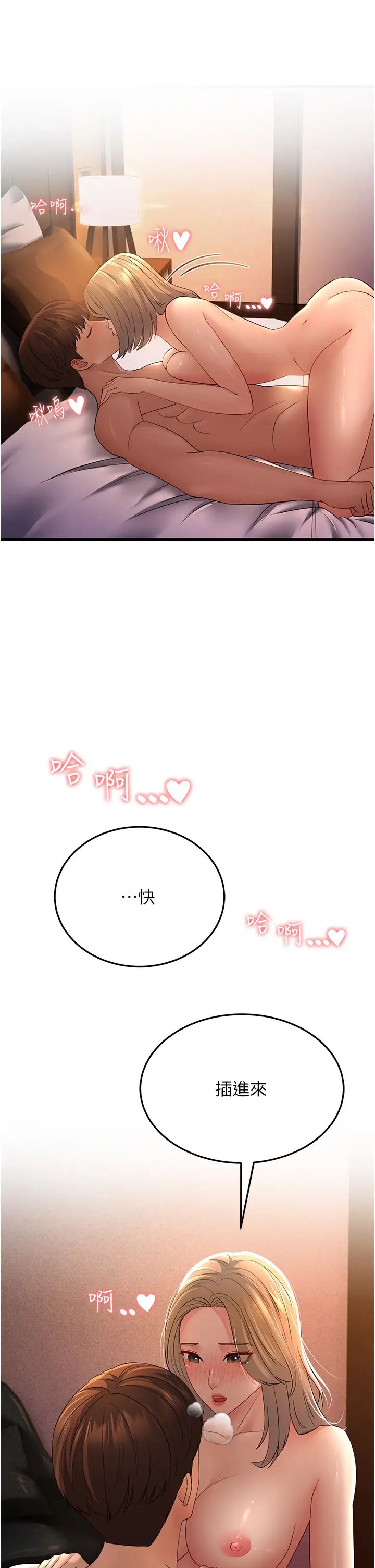 跑友变岳母第41話-我不乾淨瞭，你在意嗎?