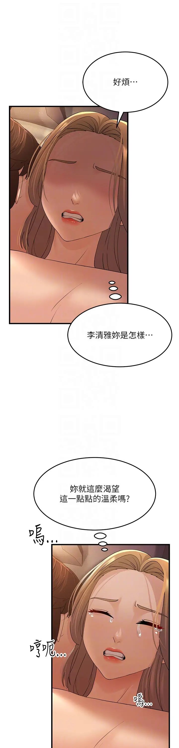 跑友变岳母第41話-我不乾淨瞭，你在意嗎?