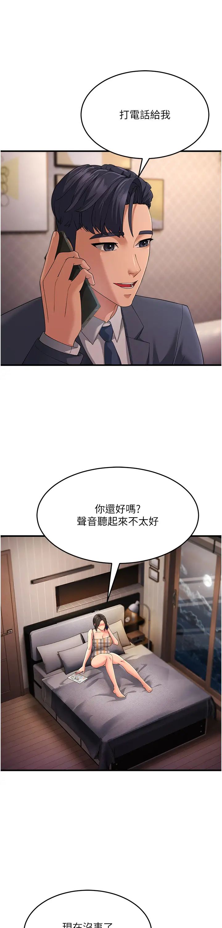 跑友变岳母第41話-我不乾淨瞭，你在意嗎?