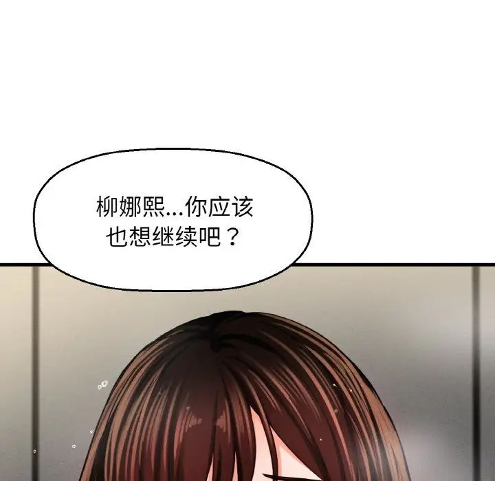 我的女王第30話