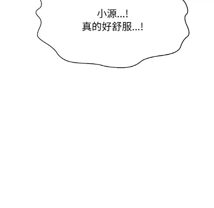 我的女王第30話