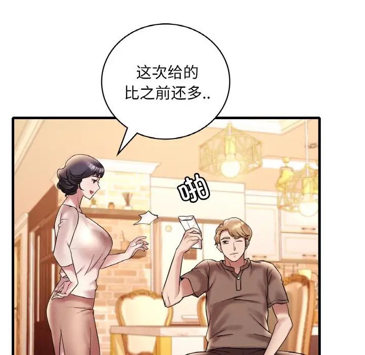 渴望占有她第22話