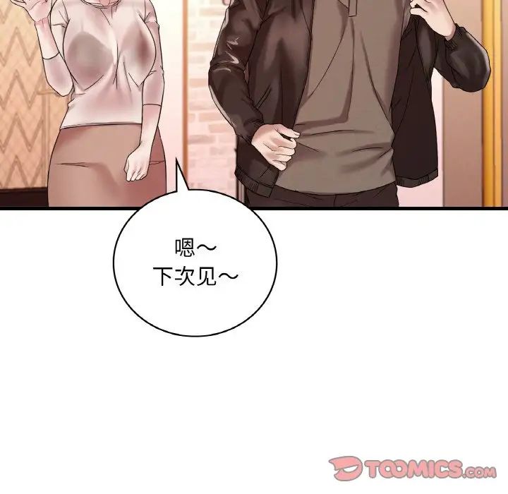 渴望占有她第22話