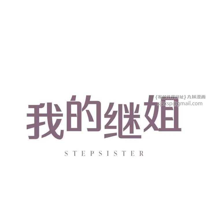 我的继姐第23話