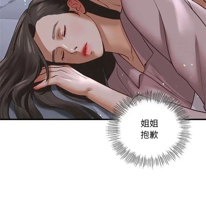 我的继姐第23話