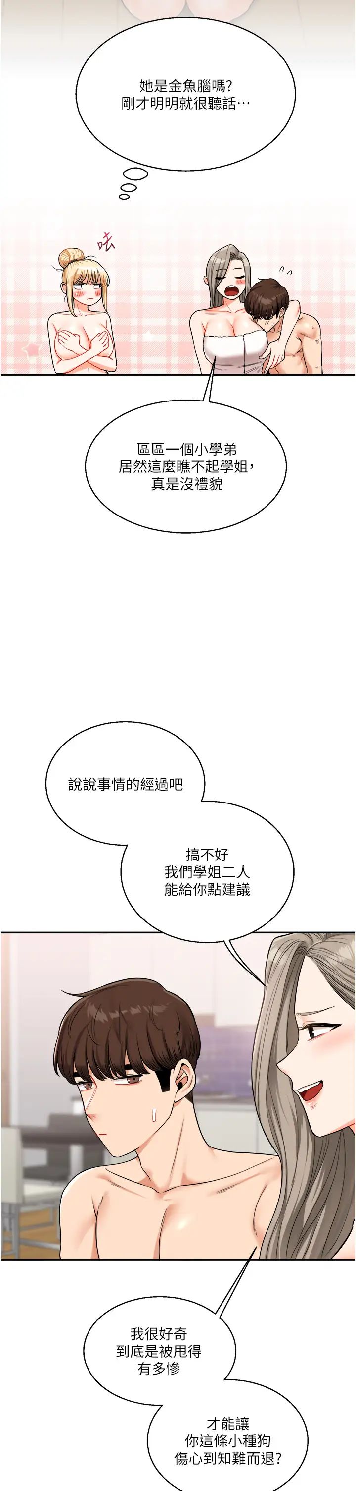 玩转学姊第24話-小種狗最哈的小穴是…