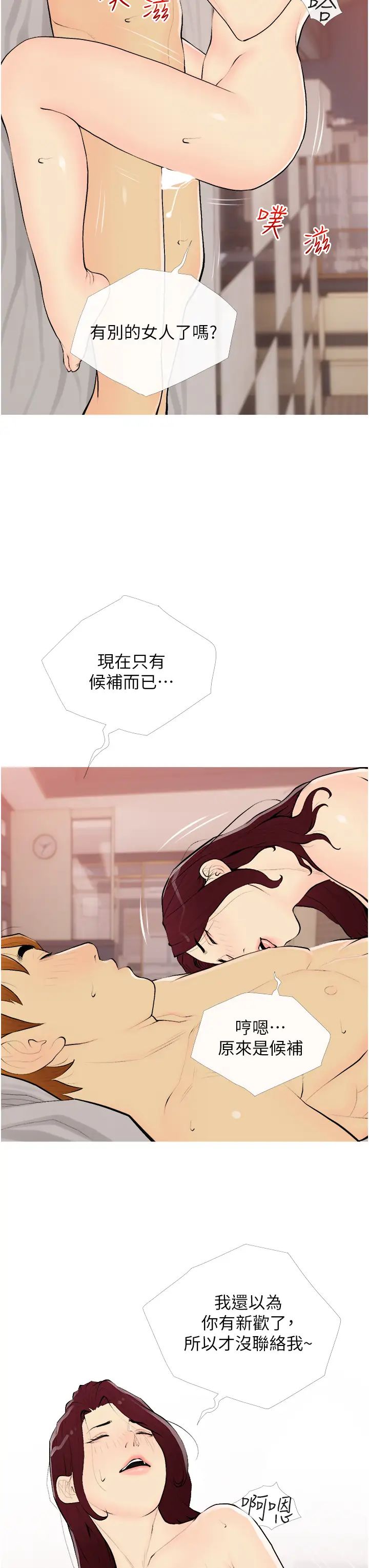 糖果爸爸的抢婚大作战第19話-我還是第一順位吧?