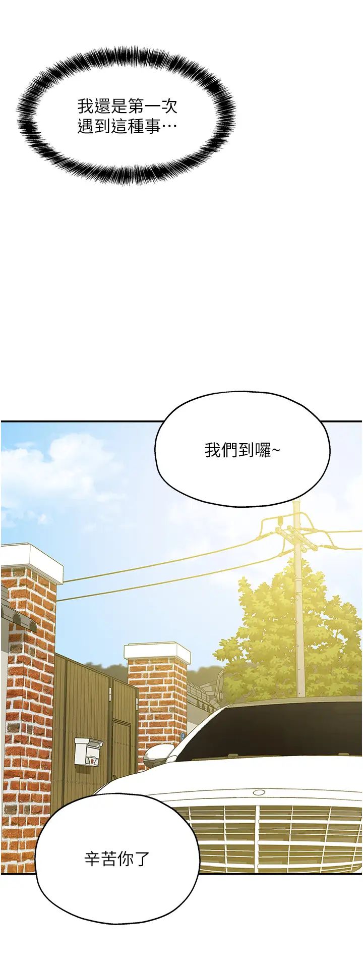 洞洞杂货店第96話-小慧，要來「洞」一下嗎?