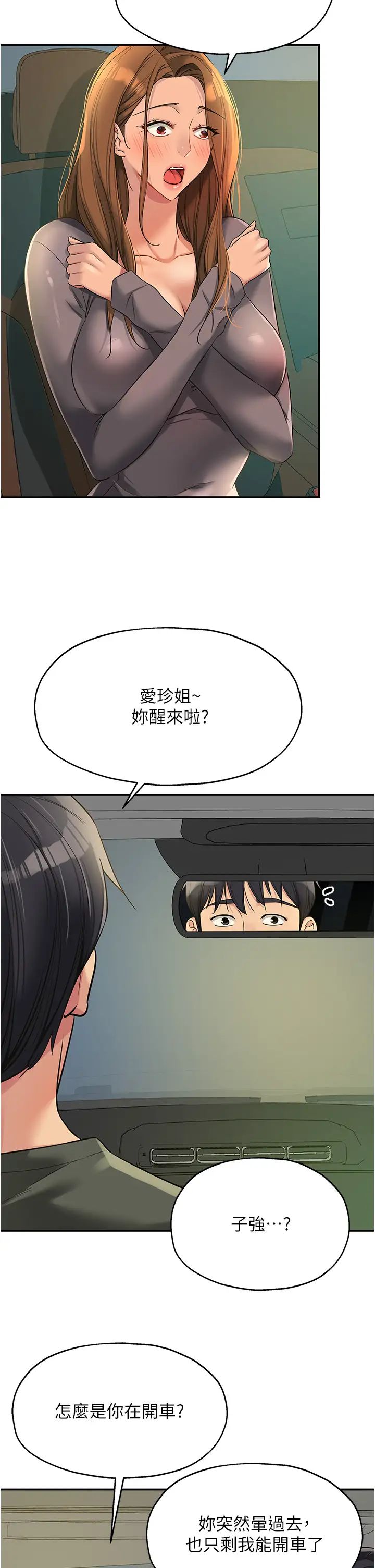 洞洞杂货店第96話-小慧,要來「洞」一下嗎?