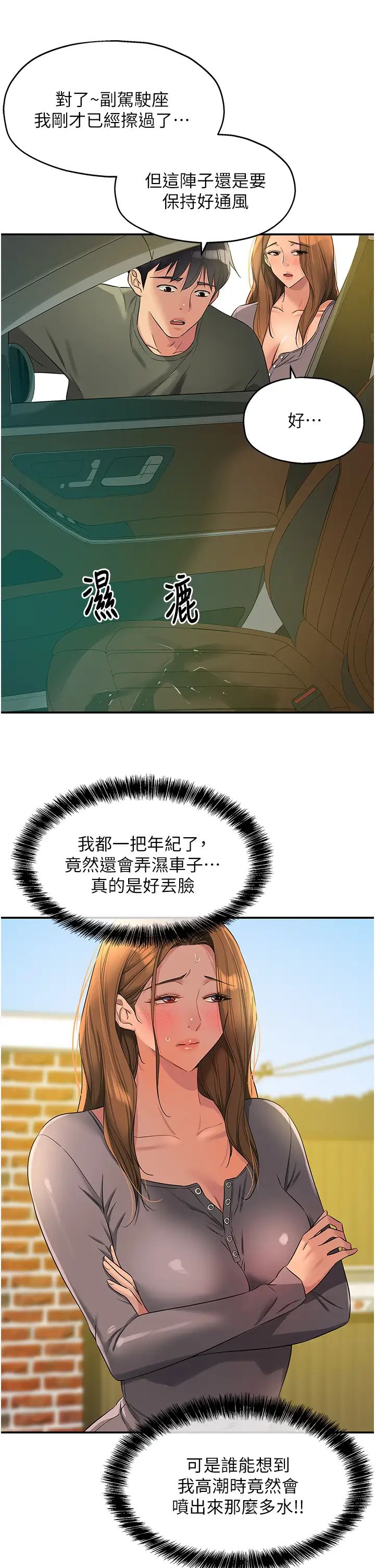 洞洞杂货店第96話-小慧，要來「洞」一下嗎?