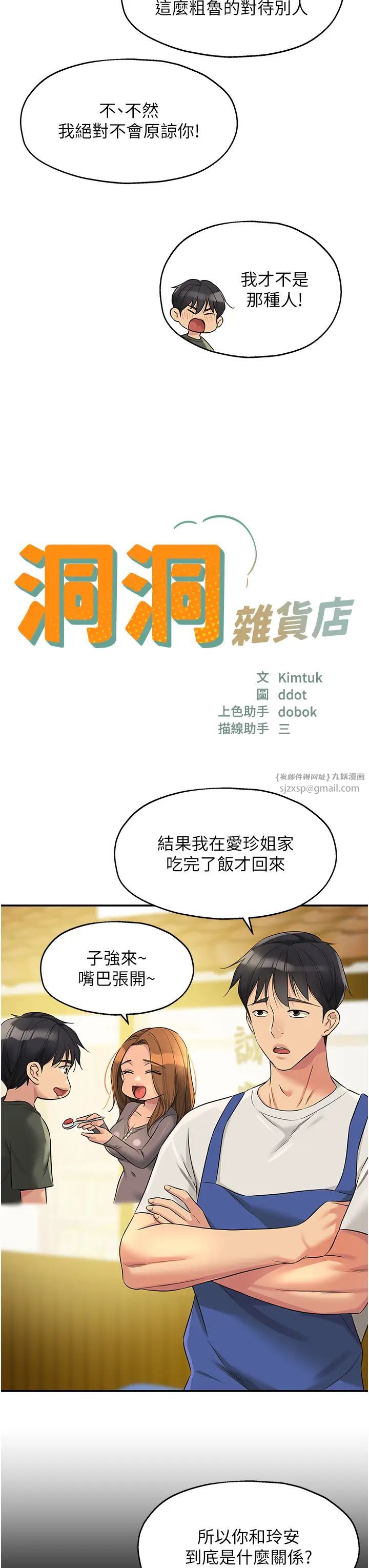 洞洞杂货店第96話-小慧,要來「洞」一下嗎?