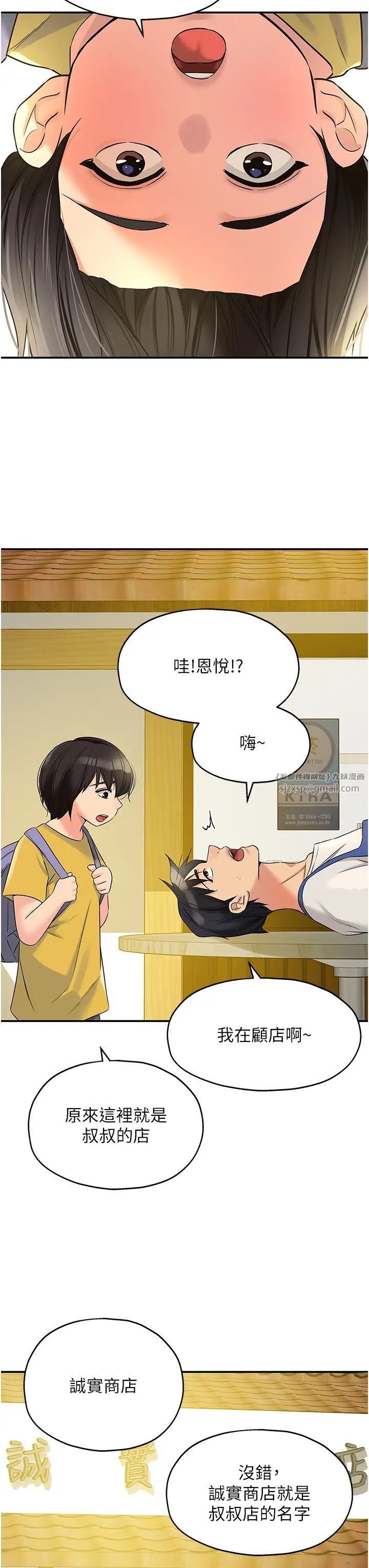 洞洞杂货店第96話-小慧,要來「洞」一下嗎?