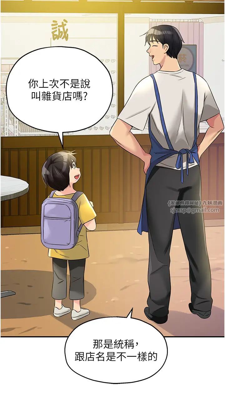 洞洞杂货店第96話-小慧,要來「洞」一下嗎?