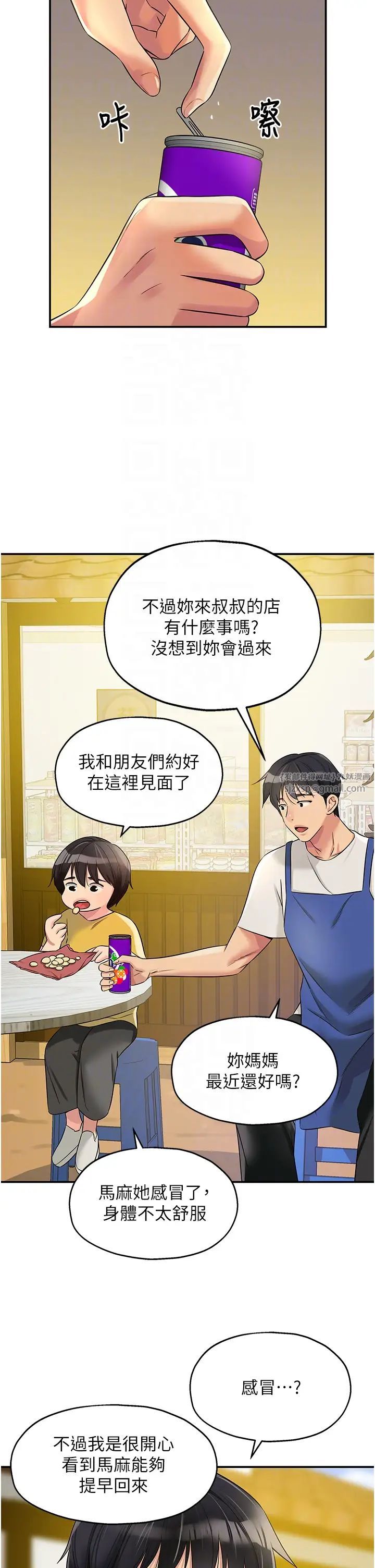 洞洞杂货店第96話-小慧,要來「洞」一下嗎?