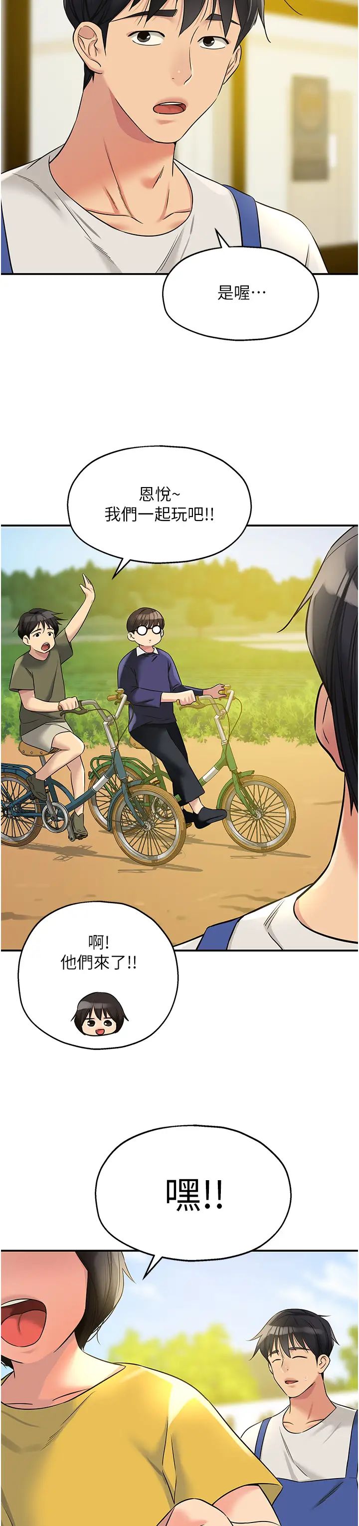 洞洞杂货店第96話-小慧,要來「洞」一下嗎?