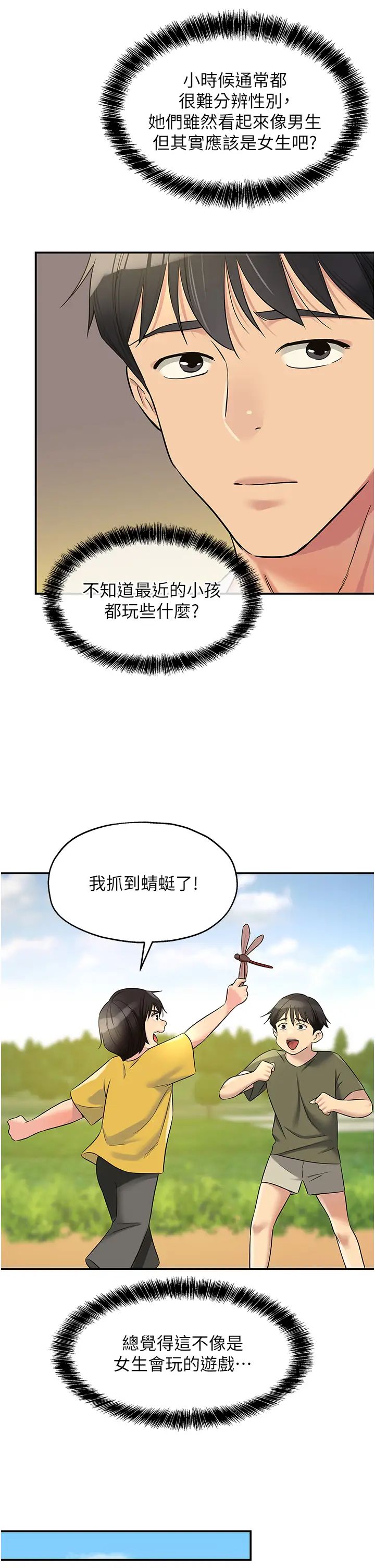 洞洞杂货店第96話-小慧,要來「洞」一下嗎?