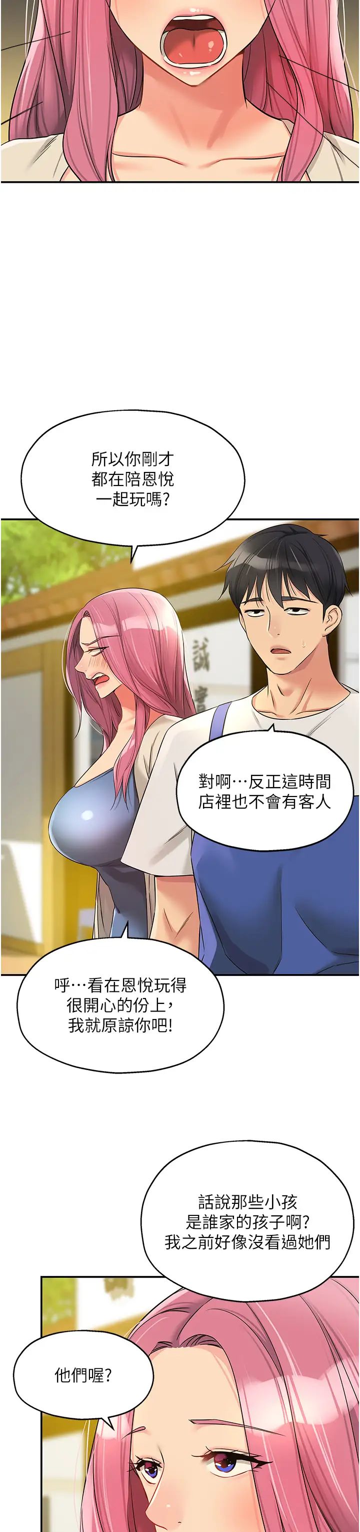 洞洞杂货店第96話-小慧，要來「洞」一下嗎?