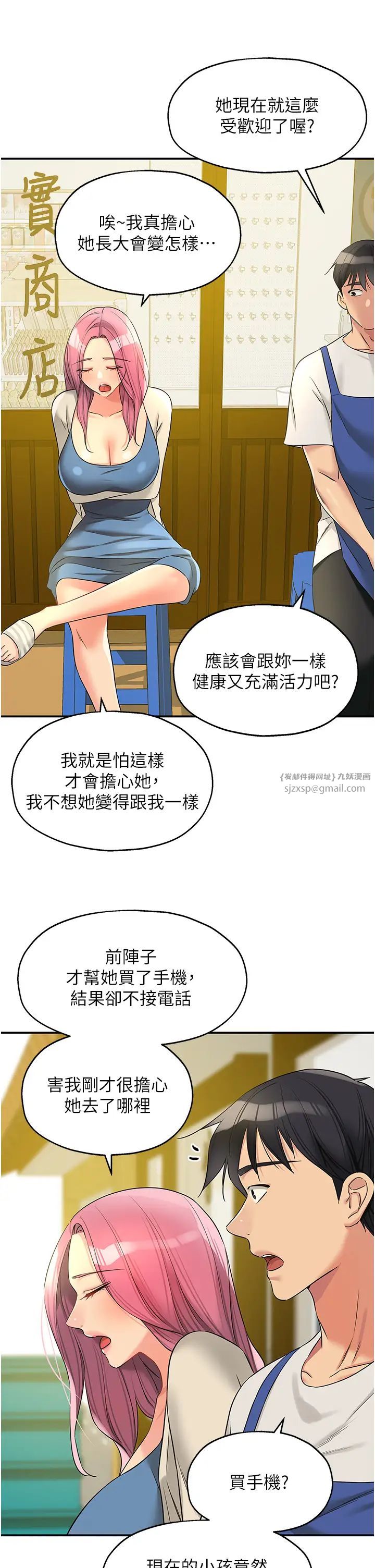 洞洞杂货店第96話-小慧,要來「洞」一下嗎?
