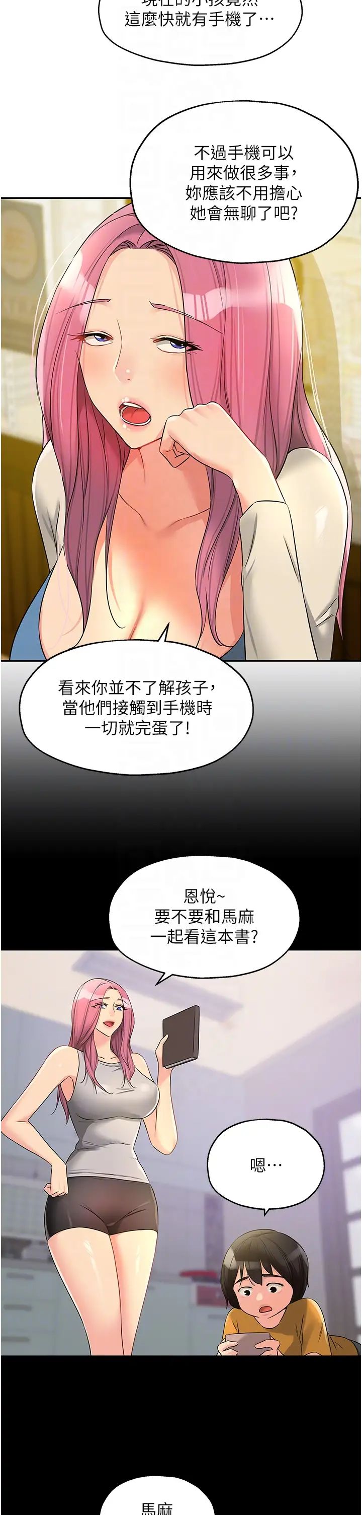 洞洞杂货店第96話-小慧,要來「洞」一下嗎?