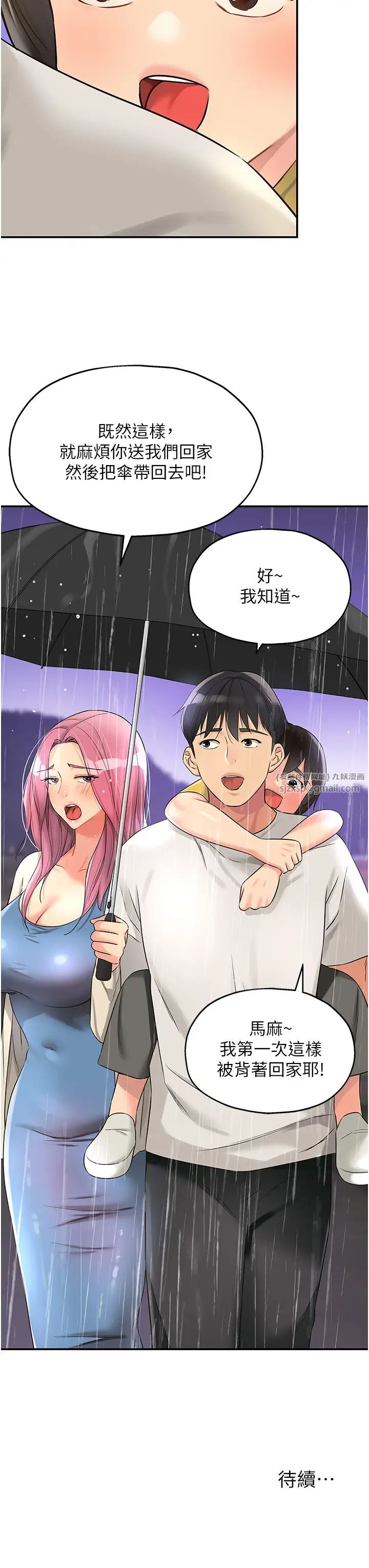 洞洞杂货店第96話-小慧，要來「洞」一下嗎?