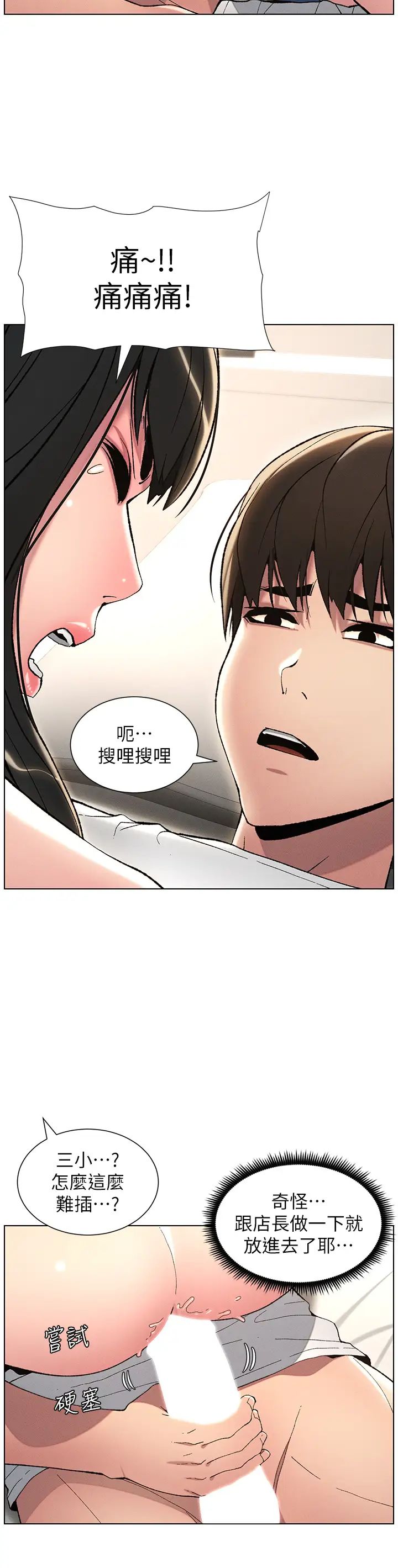 兄妹的秘密授课第16話-哥，你進錯洞瞭吧?