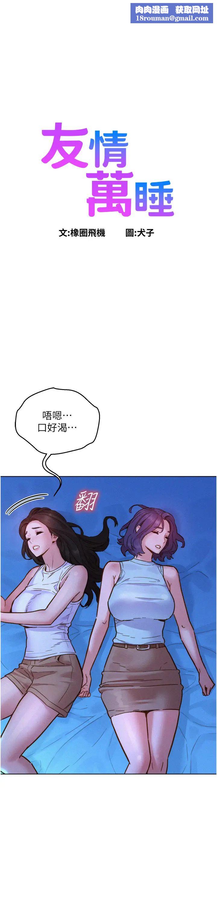 友情万睡第92話-別選她，選我♡