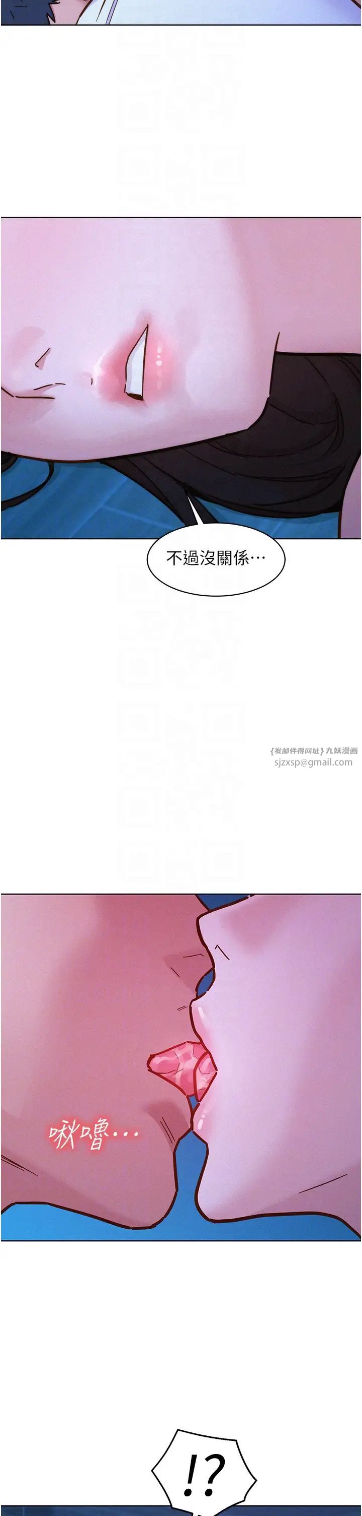 友情万睡第92話-別選她,選我♡