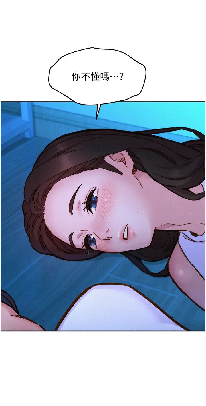 友情万睡第92話-別選她，選我♡