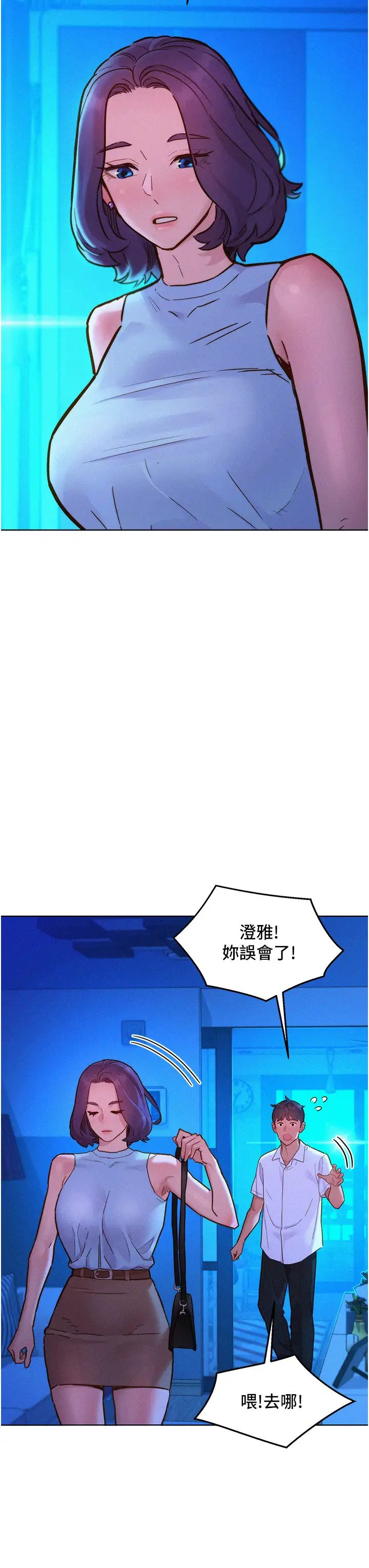 友情万睡第92話-別選她，選我♡