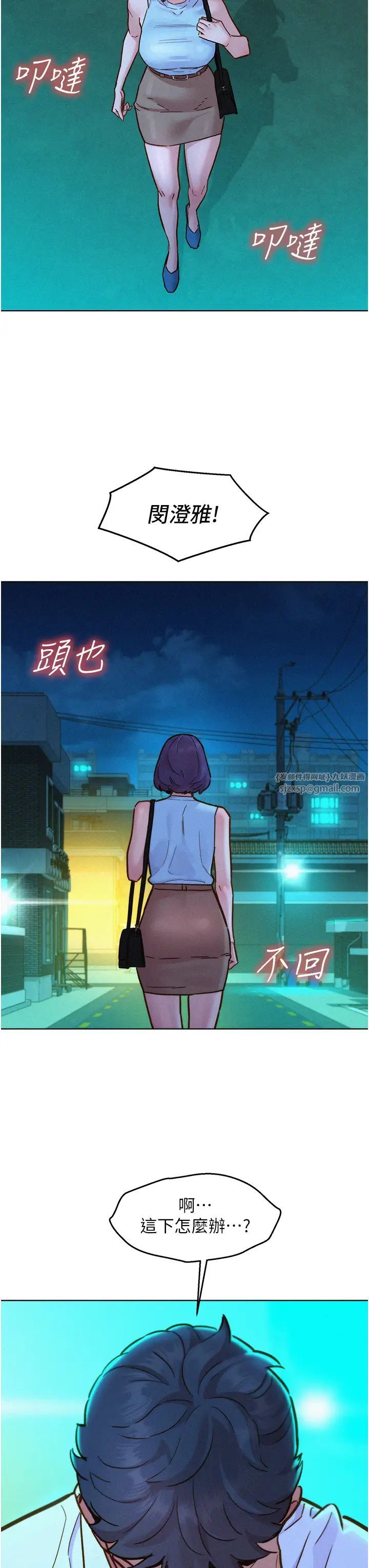 友情万睡第92話-別選她，選我♡