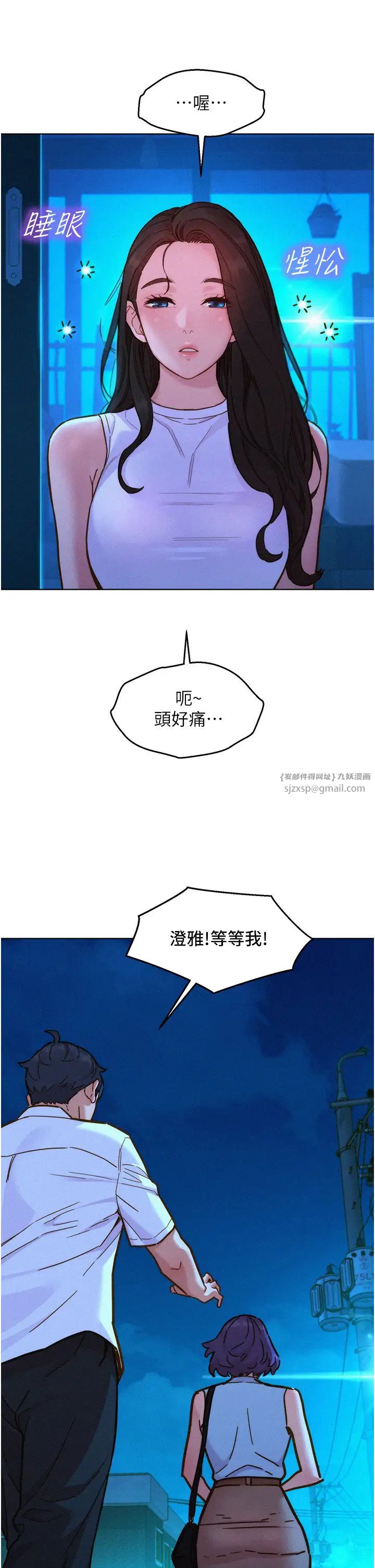 友情萬睡第92話-別選她，選我♡