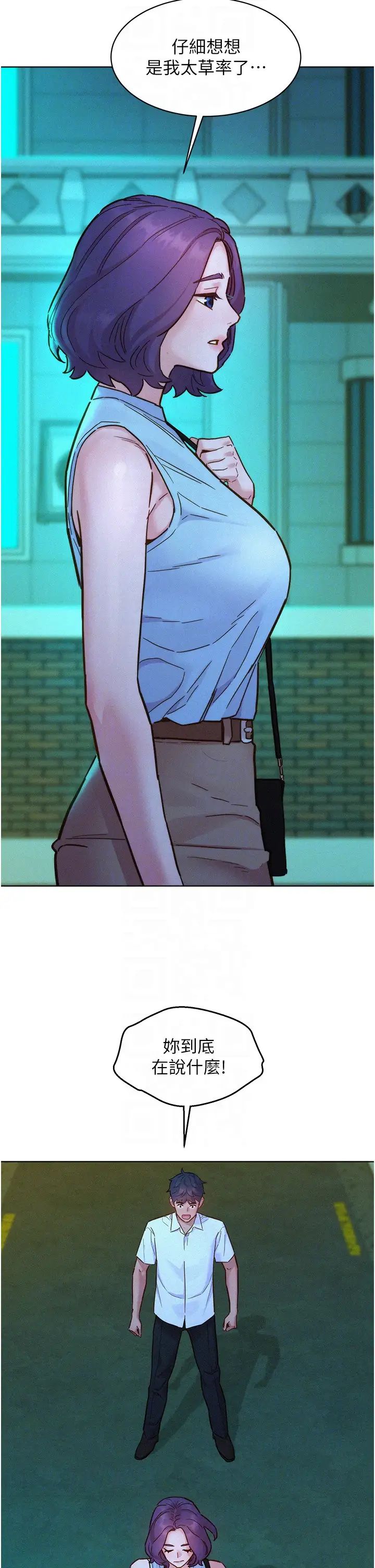 友情万睡第92話-別選她，選我♡