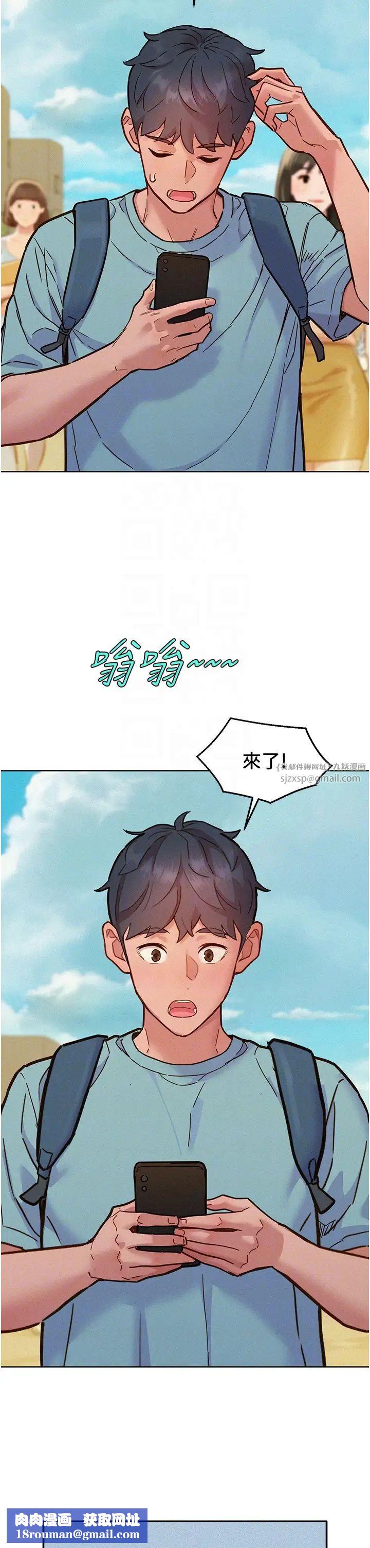 友情万睡第92話-別選她,選我♡