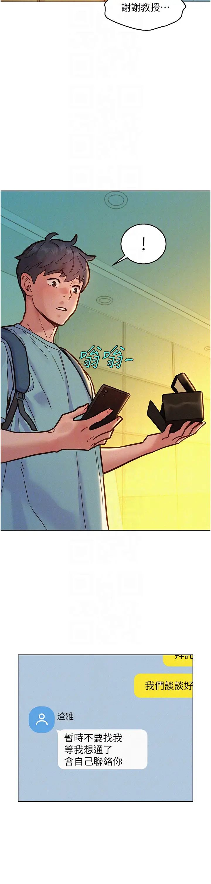 友情万睡第92話-別選她,選我♡