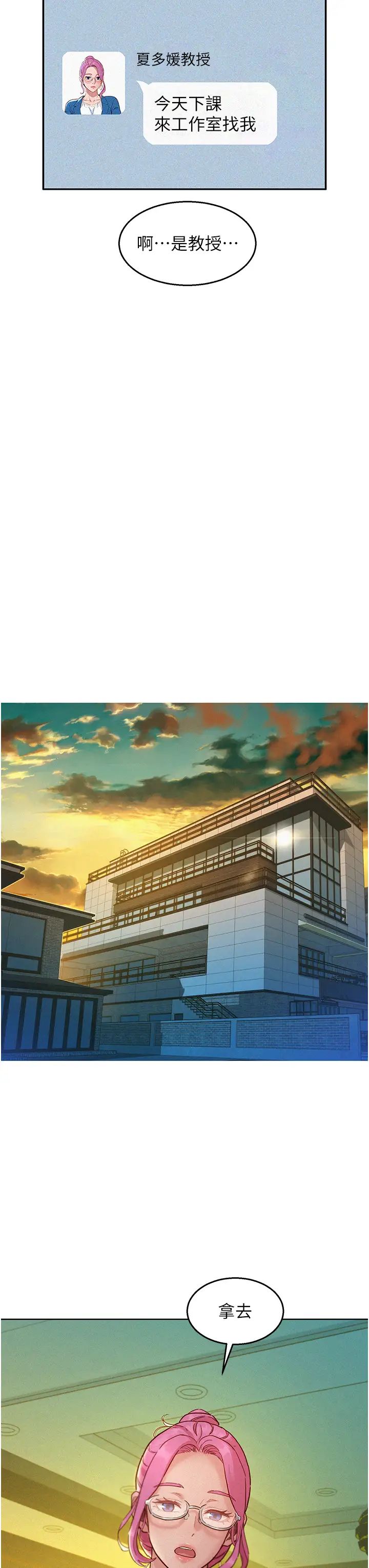 友情万睡第92話-別選她，選我♡