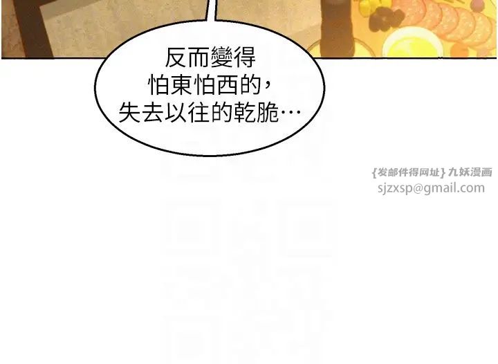 友情万睡第92話-別選她,選我♡