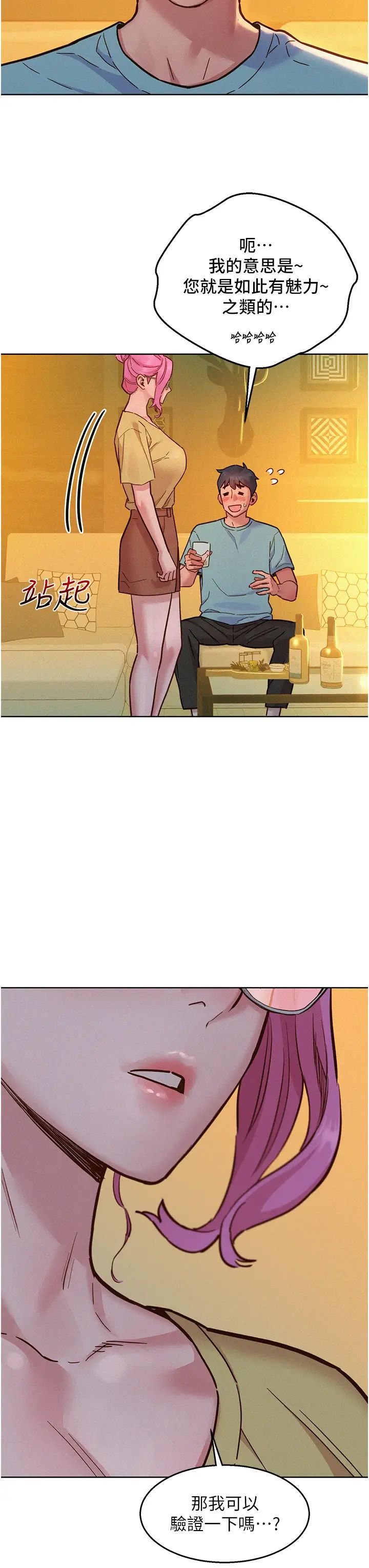 友情万睡第92話-別選她,選我♡